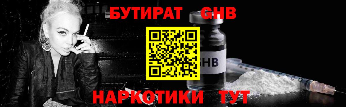 БУТИРАТ вода Котельники