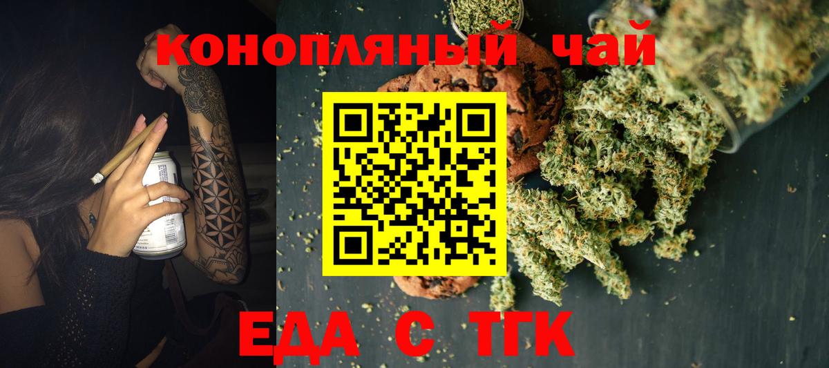 Еда ТГК конопля Котельники