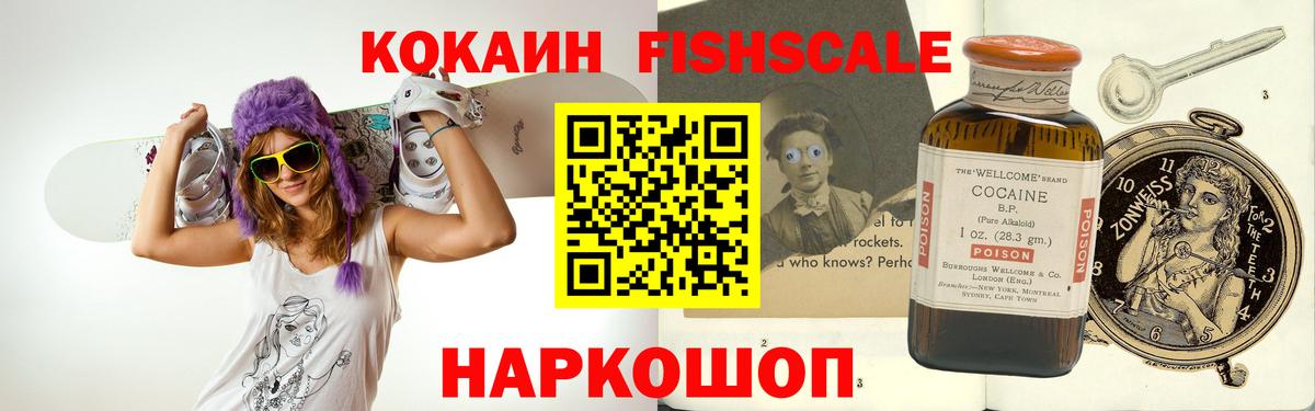 Котельники  COCAIN VHQ  КОКАИН  КОКАИН FishScale  Вход с VPN 