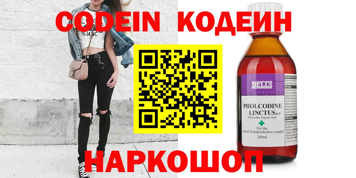 Кодеиновый сироп Lean напиток Lean (лин)  Вход с VPN  Котельники  Кодеин напиток Lean (лин) 