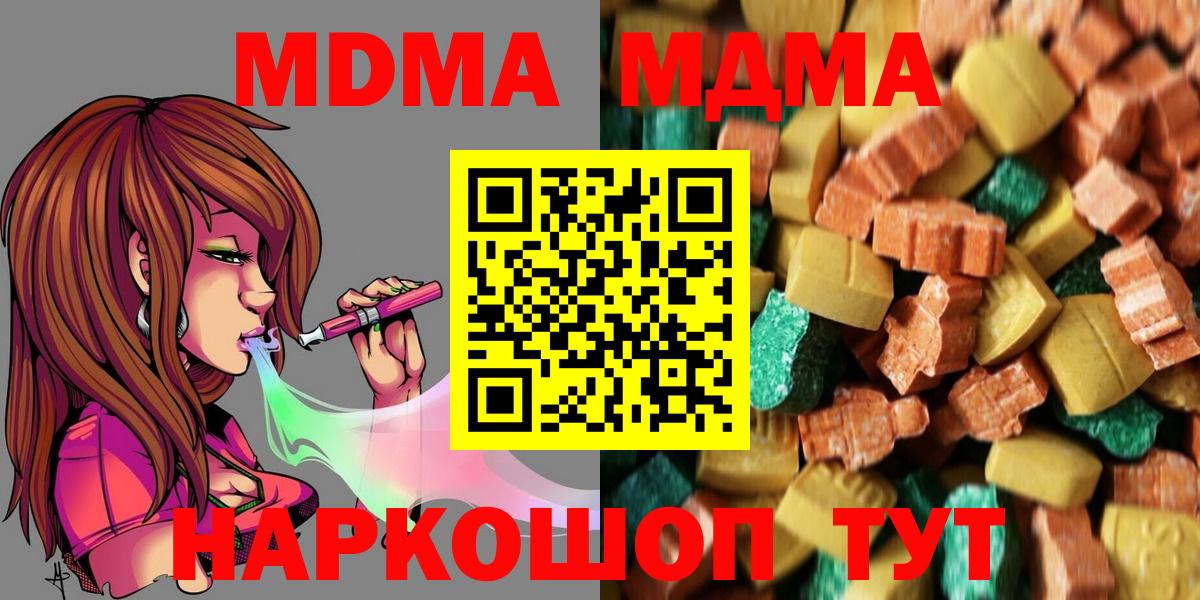 MDMA кристаллы  Вход с VPN  Котельники 