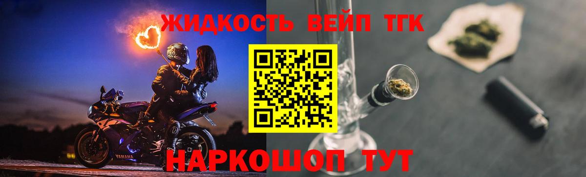 ТГК вейп с тгк  ТГК концентрат  Котельники  Вход с VPN 